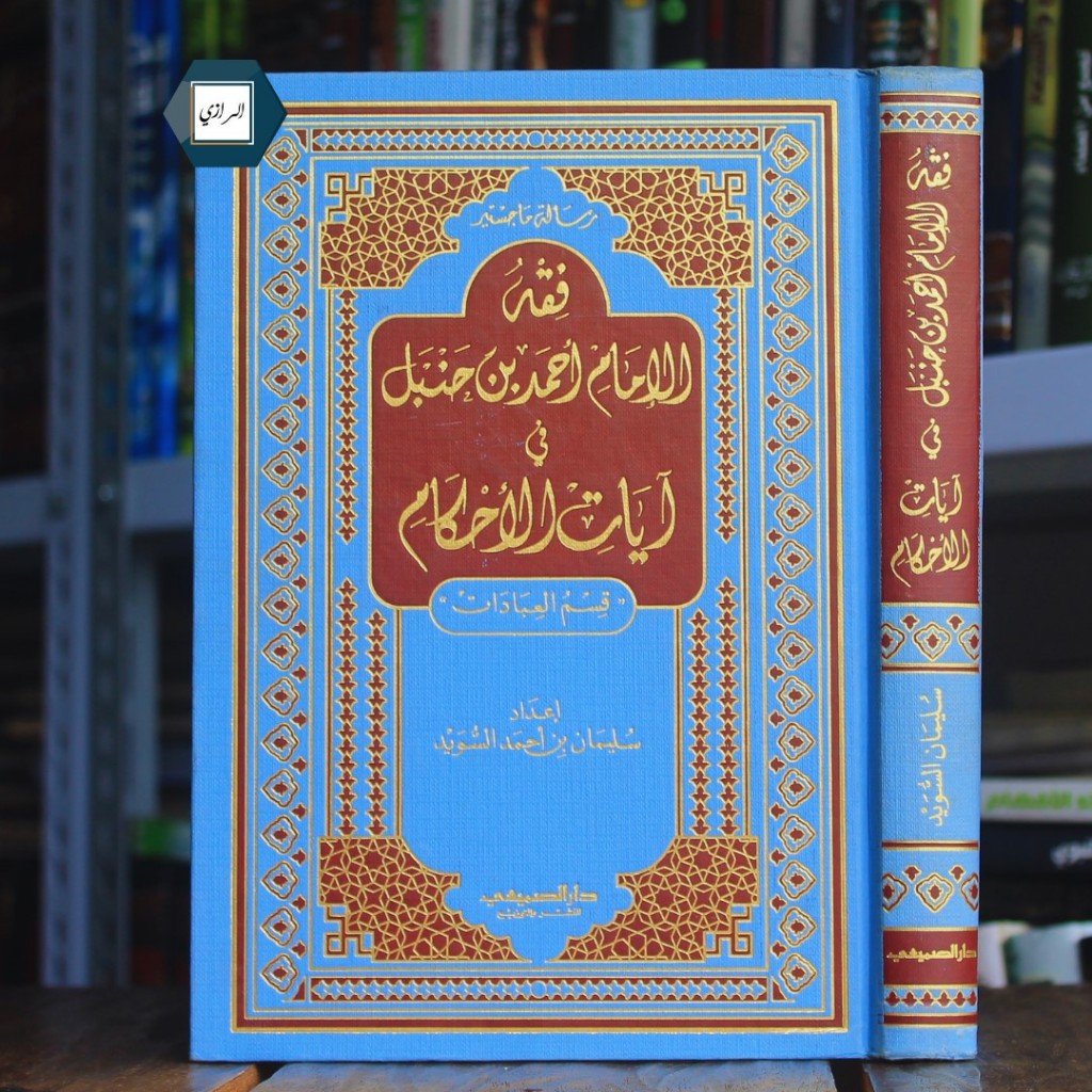 Fiqhi Imam Ahmad Bin Hanbal Fi Ayat Ahkam 424 halaman Darus shomii Saudi