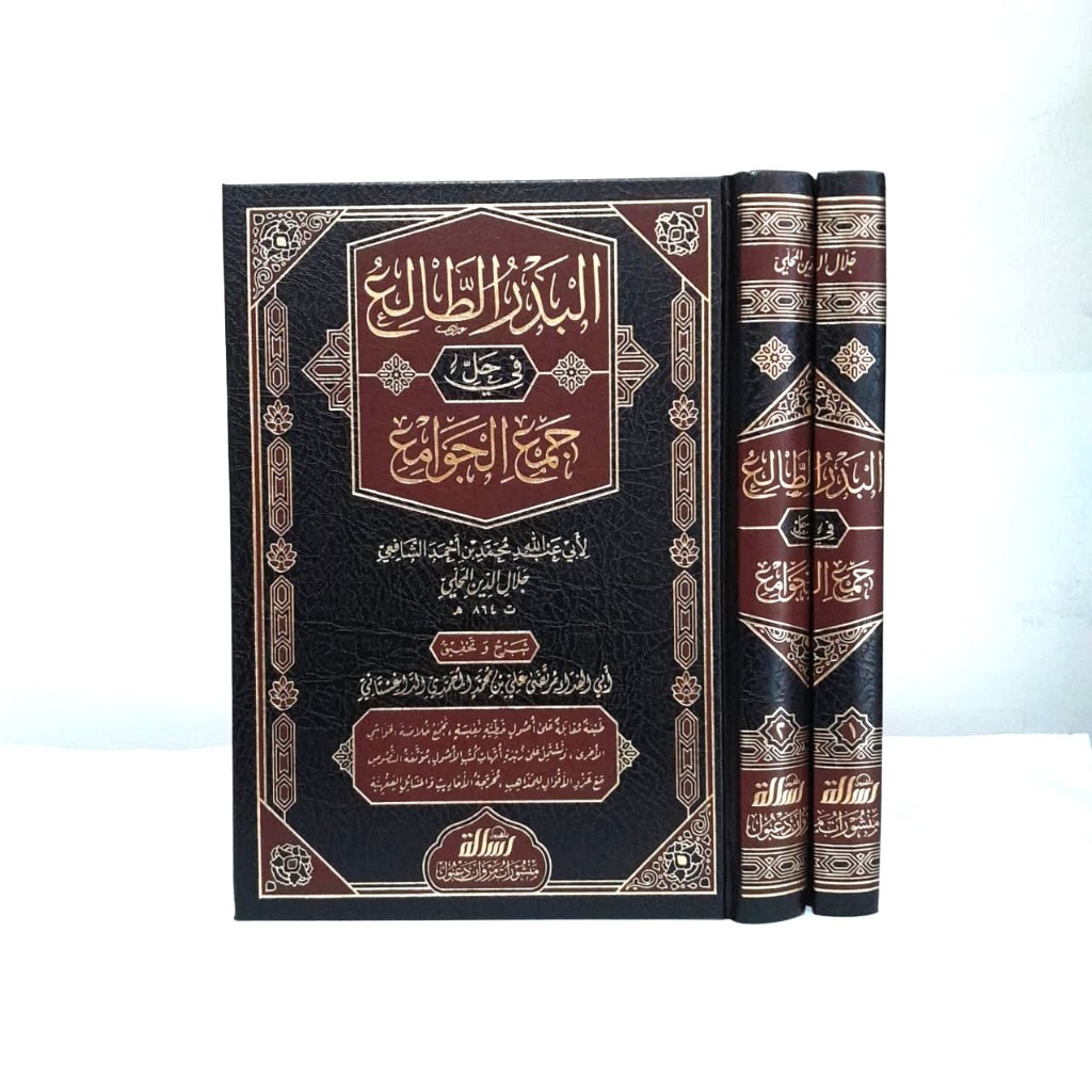 Al Badru Tholi Syarah Jam'ul Jawami 2 Jilid Import | BADRUT THOLI IMAM MAHALLI
