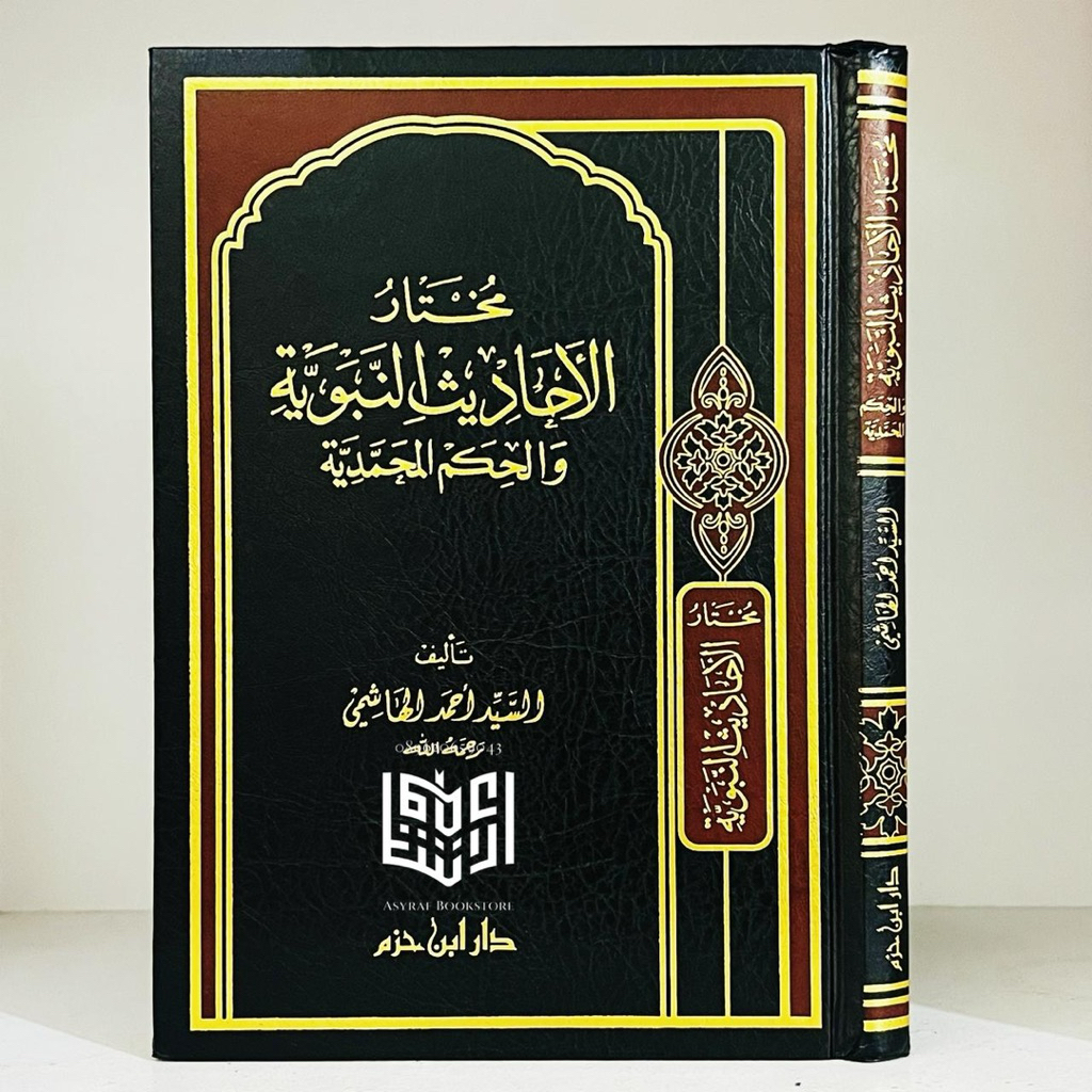 Kitab Mukhtarul Ahadits An Nabawiyyah Dar Ibnu Hazm Beirut Mukhtar Hadits Nabawiyah Wal Hikam Al Muh