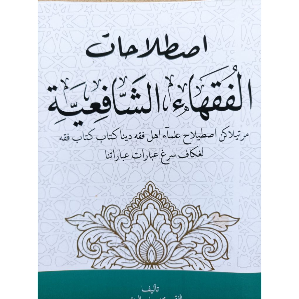 Kitab Istilah-istilah fuqoha Syafi'iyah Bahasa Sunda Rumus Patokan Ulama Madzhab Imam Syafi'i  Palin