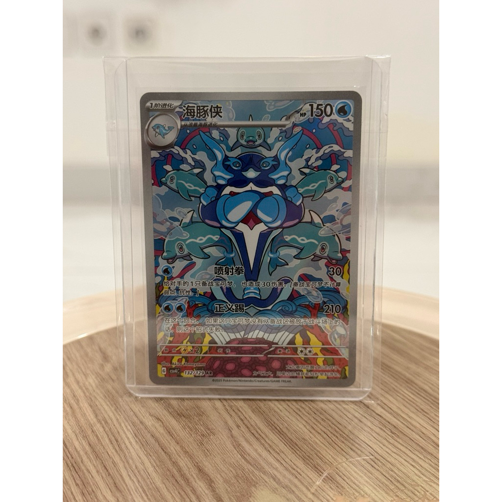 POKEMON TCG CHIN - AR PALAFIN