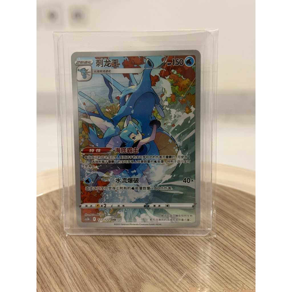 POKEMON TCG CHIN - CHR KINGDRA