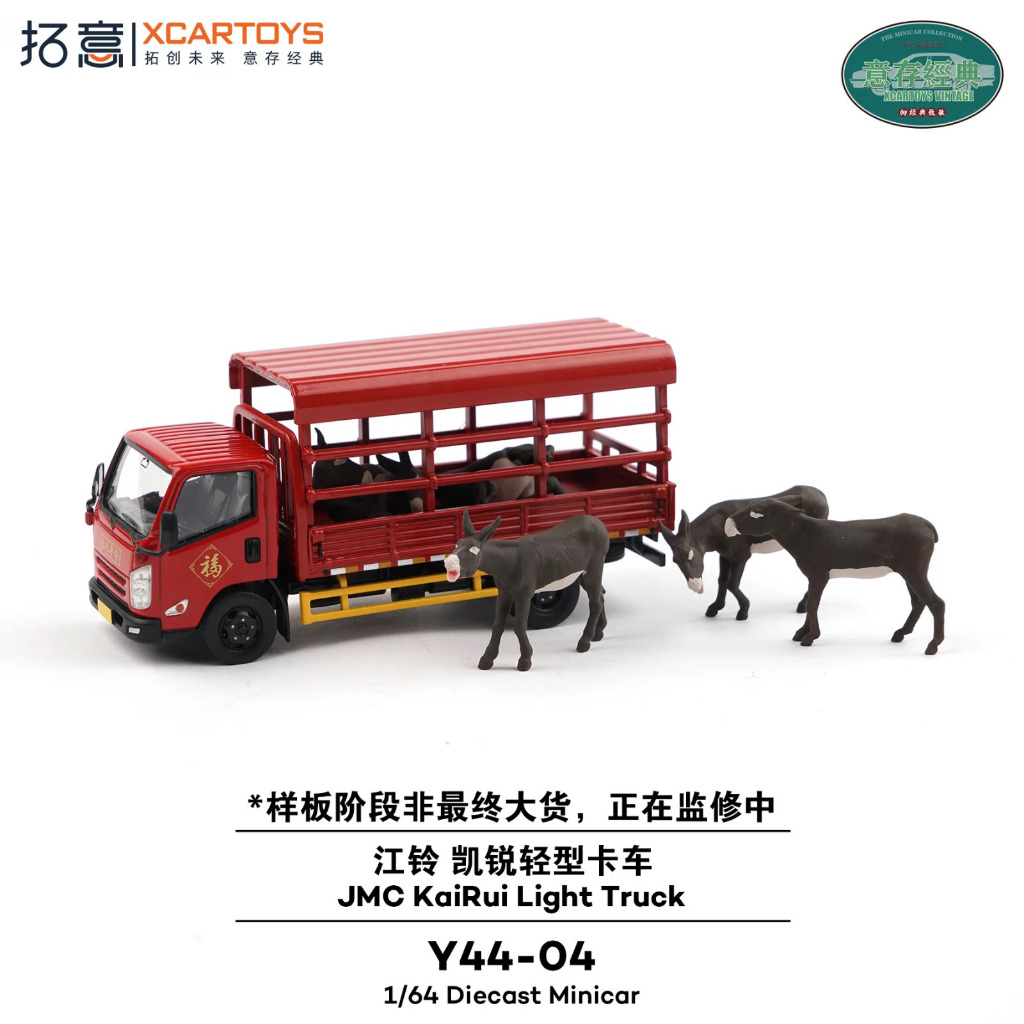 Y44-04 - XCARTOYS 1/64 JMC KaRui Light Truck - Red