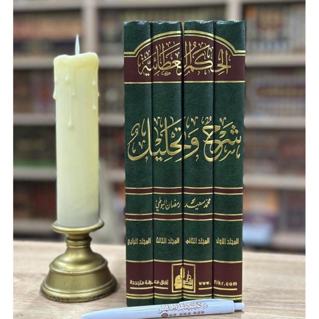 Syarah Hikam Wa Tahlil Syeikh Wahbah / SYARAH HIKAM / Syarhun Wat Tahlilun 4 Jilid DKI Beirut