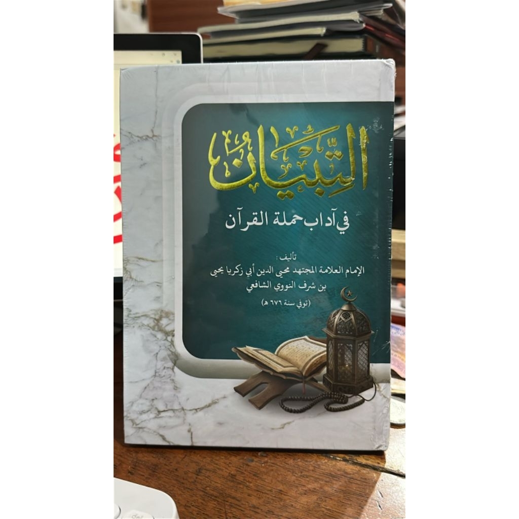 tibyan / at tibyan / qur'an / tibyan fi adabi hamalatil qur'an