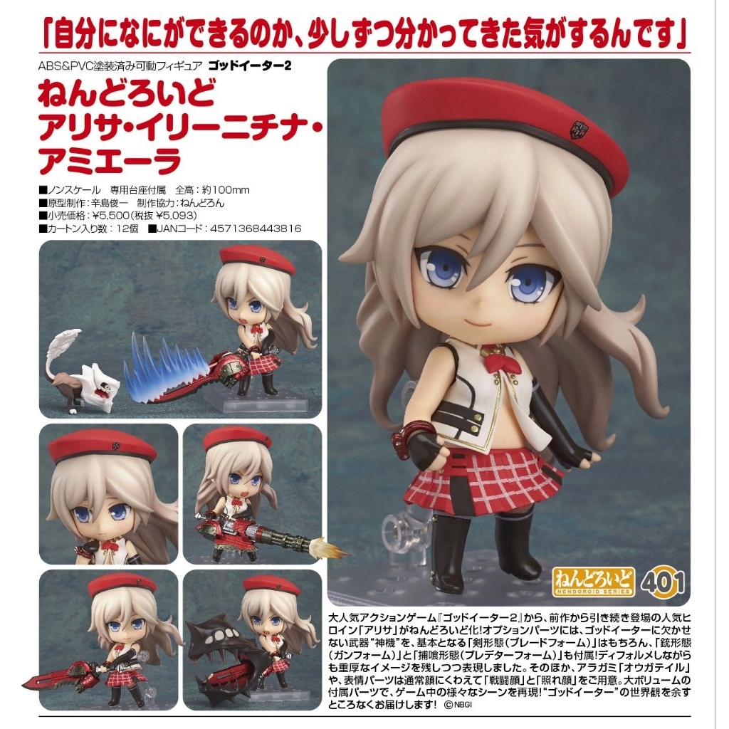God Eater 2 - Alisa Ilinichina Amiella - Nendoroid (#401) (Good Smile Company)