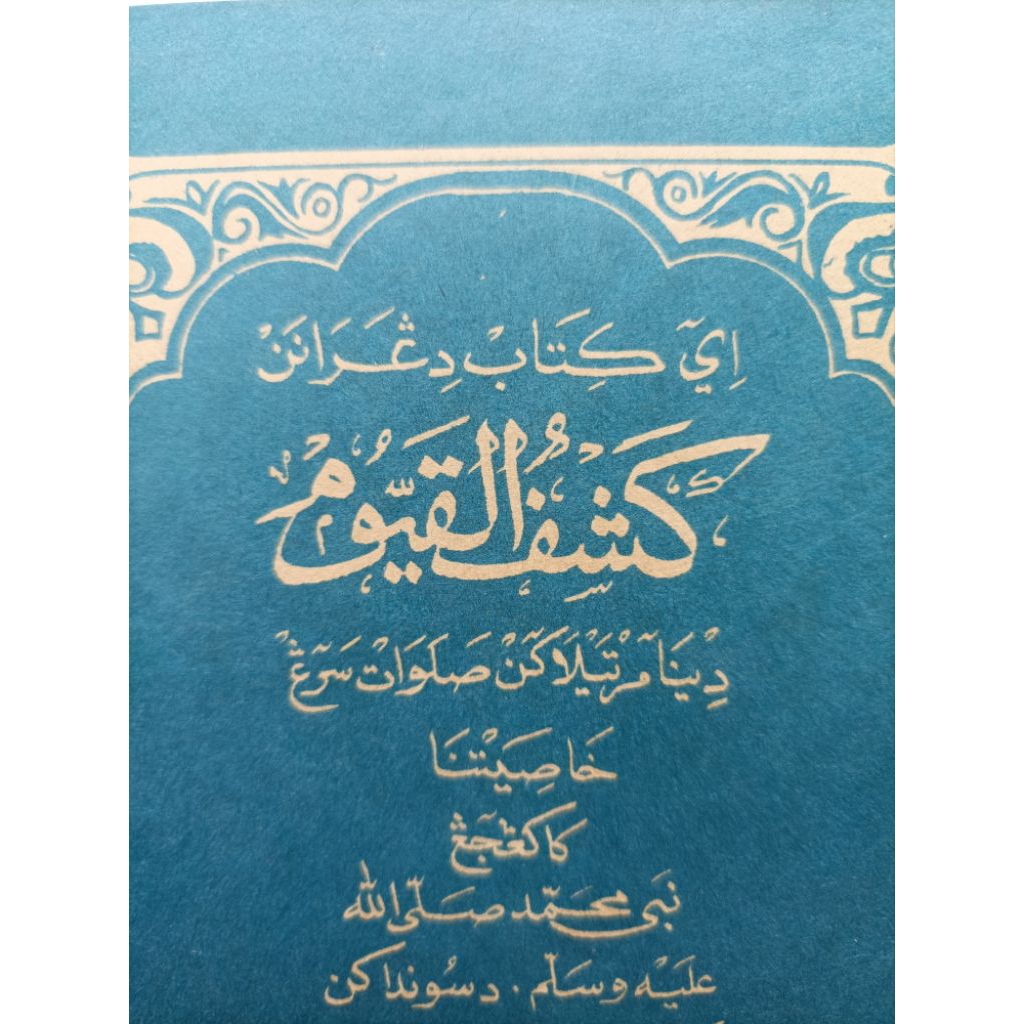 PENJELASAN SURAHAN KITAB KASYFUL QOYYUM BAHASA SUNDA KHASIAT BERBAGAI MACAM SHOLAWAT SHALAWAT DILENG