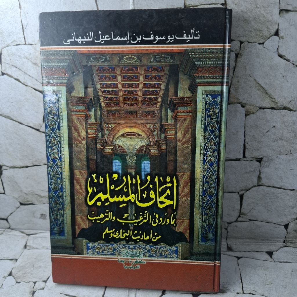 Ithaful Muslim karya Syech Yusuf Bin Ismail An Nabhani Hc kertas kuning penerbit Haromain