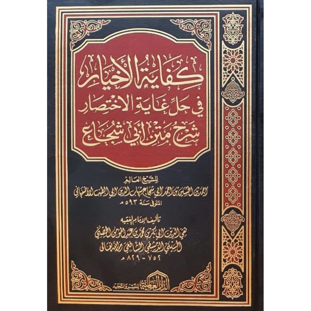 KIFAYATUL AKHYAR / Kifayah Al Ahyar