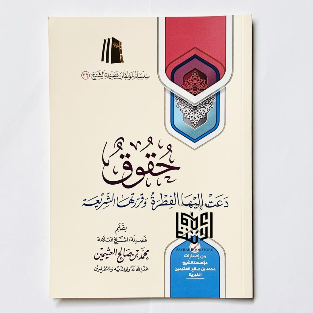 Kitab Huquq Da'at Ilaihal Fithroh Soft Cover Muassasah Syaikh Utsaimin Saudi Huququn Daat Ilaiha Fit