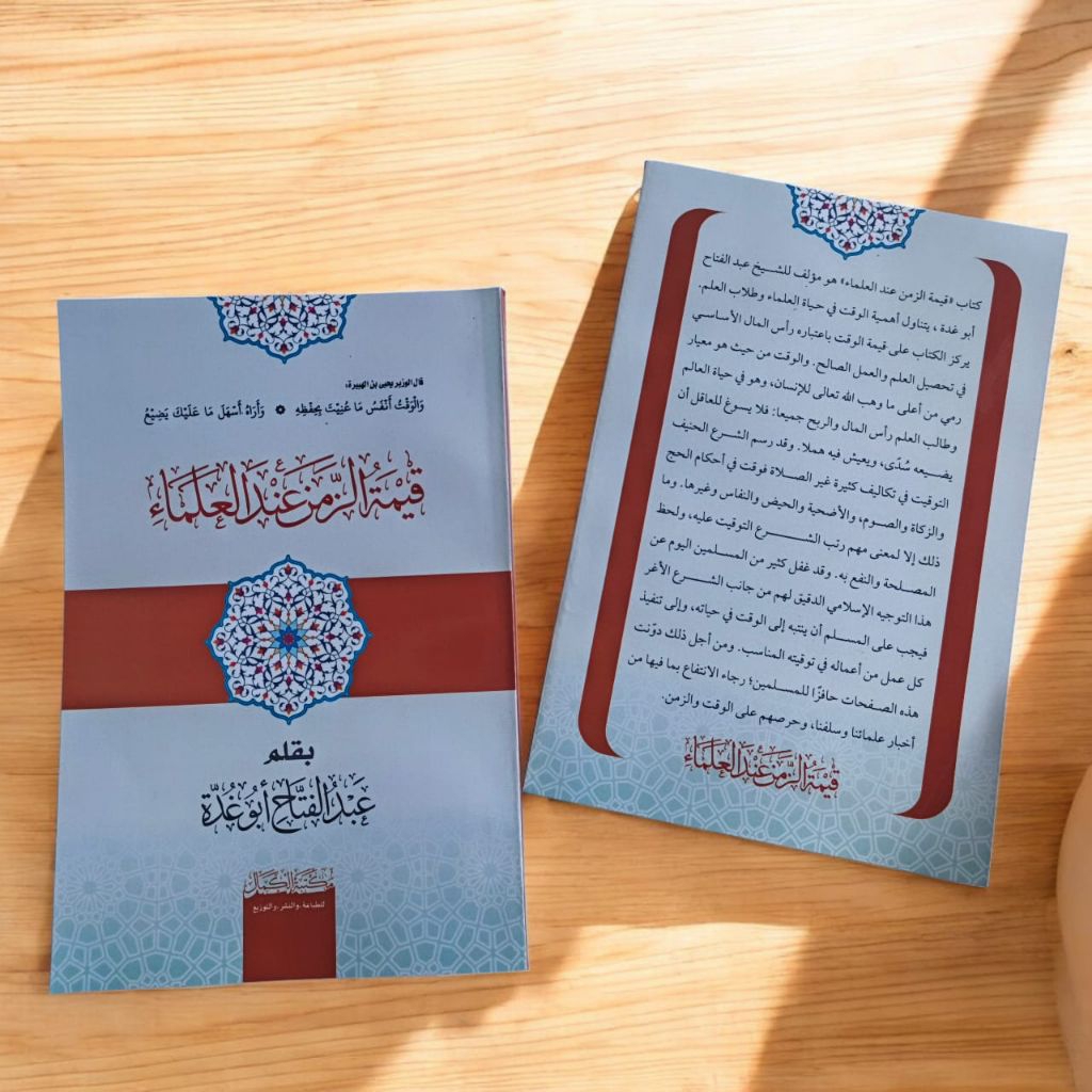 Kitab Qimatuz Zaman Indal Ulama