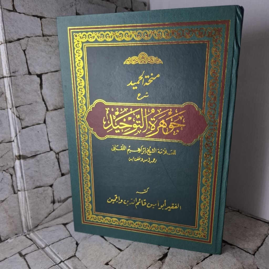 Minhatul Hamid Syarah Jauhar Tauhid