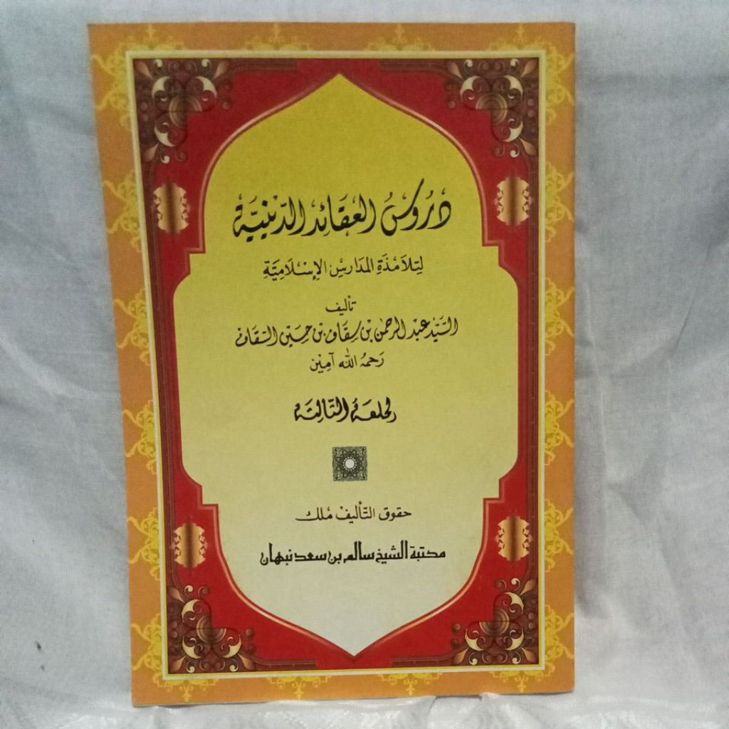 durusul aqoid diniyah juz 3