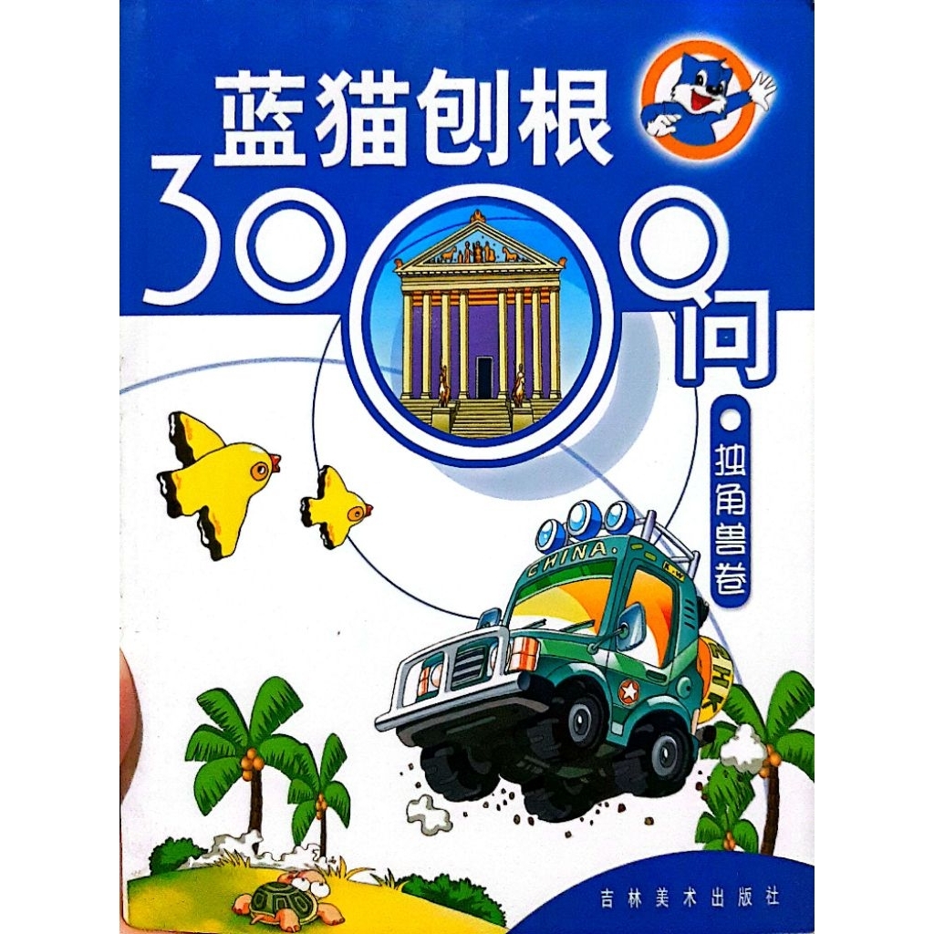 BLUE CAT 3000 PERTANYAAN, PRELOVED IMPORT BAHASA MANDARIN