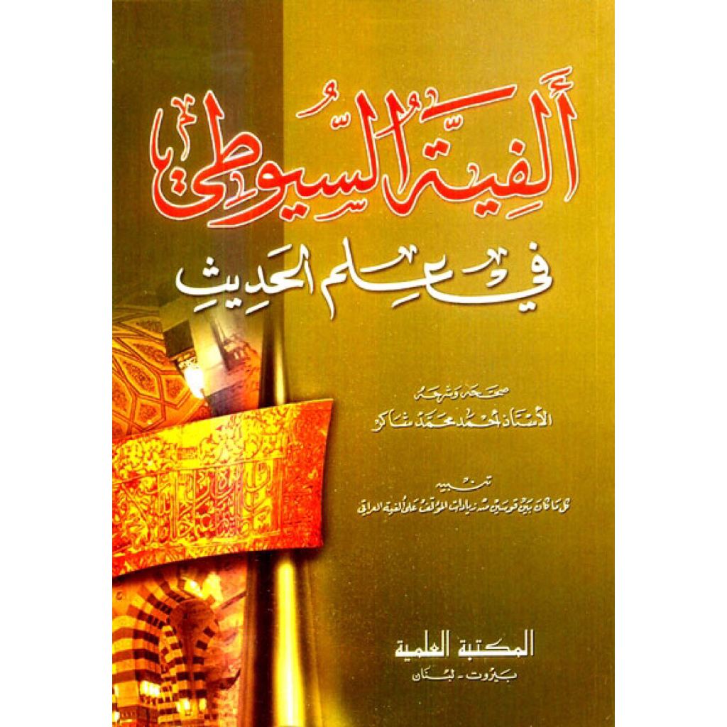 KITAB Alfiyah As Suyuti - Ilmu Hadits /  Alfiyah fi Hadith - Imam Suyuthi Alfiyah As Suyuti / Alfiya