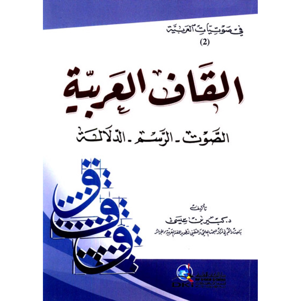 KITAB Alqoful Arobiyah Cetakan Dki Beirut ORIGINAL