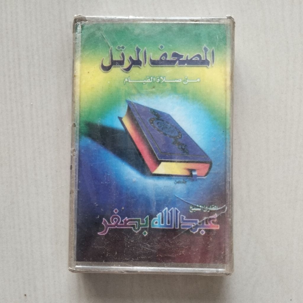 Kaset Pita Murattal Al-quran - Syaikh Abdulah Ali Basfar - Juz 29