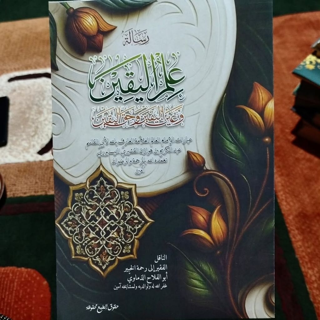 Kitab Risalah ilmul yaqin wa ainul yaqin wa haqqul yaqin Makna dan kosongan