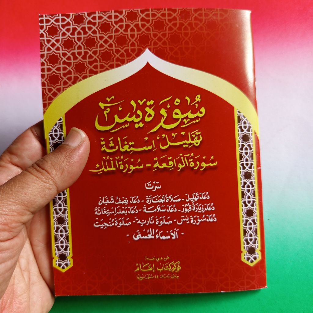 Surat Yasin Saku | imam