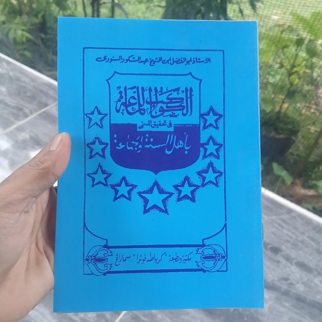 Matan Kawakibul Lamaah Kawakib Ahlussunnah Wal Jamaah