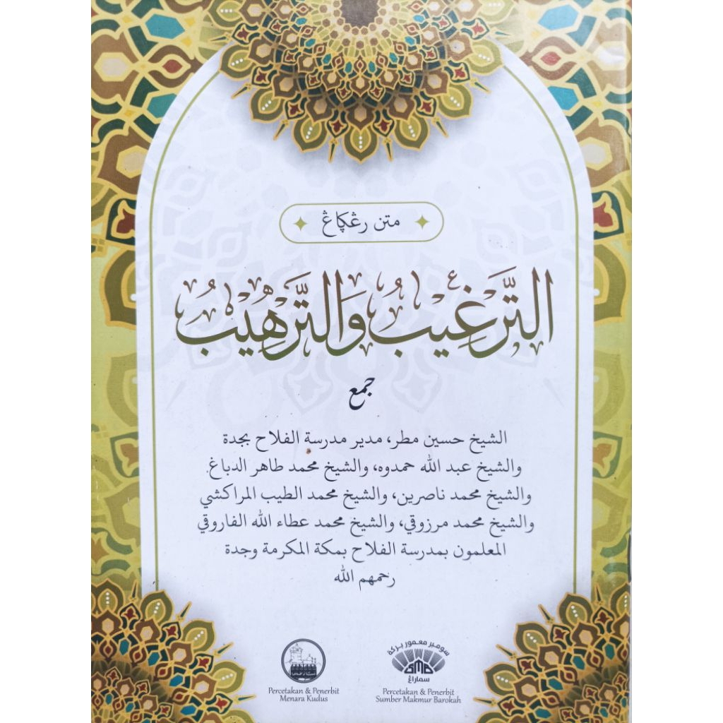 Kitab At Targhib Wat Tarhib Full Harakat Harokat Tulisan Renggang Cocok Untuk Buat Dimaknai Coret Lu
