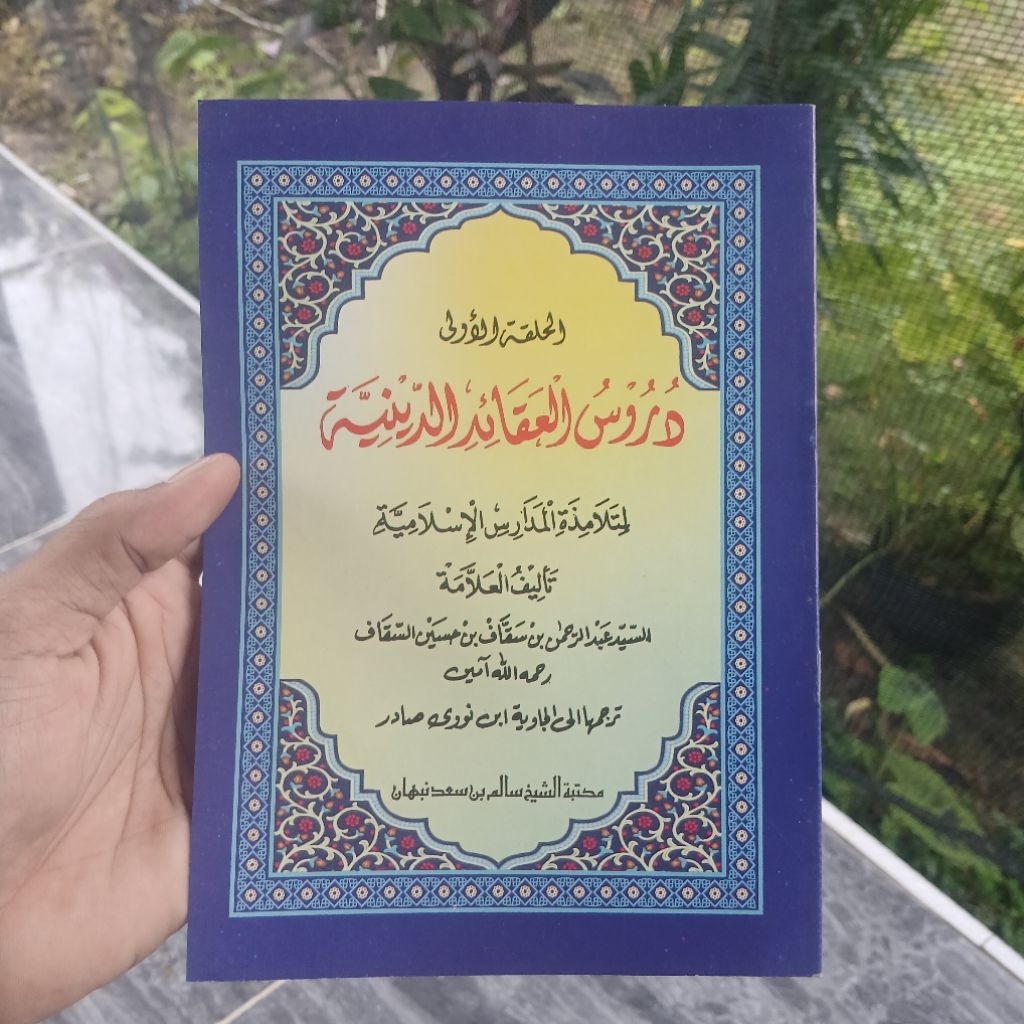 Durusul Aqoid Diniyah Juz 1 dan 2 Makna Jawa