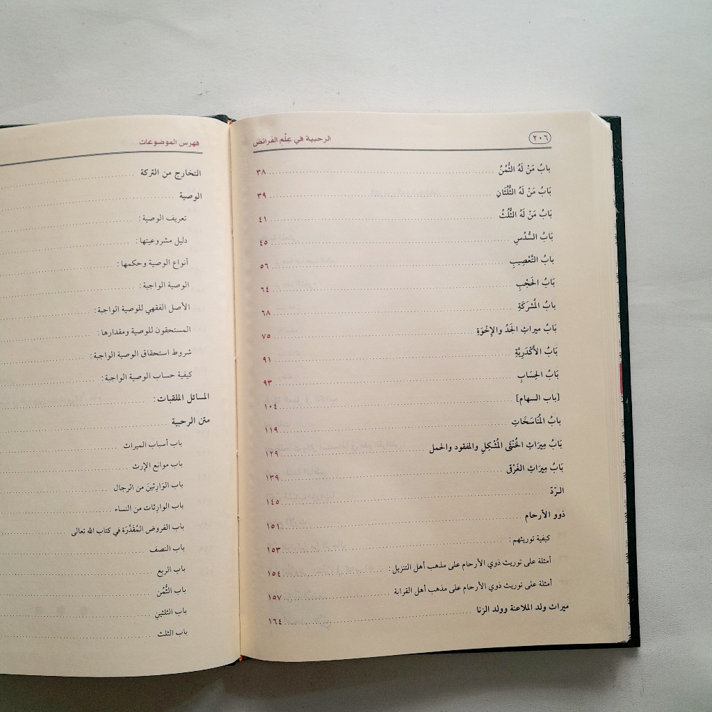 Jual Kitab Ar Rahbiyah Fi Ilmi Al Faraidh Skema Kertas Krem Kitab Ilmu Waris Syarah Ar Rohbiyyah Fi Ilmi Al Faroid Rahbiyyah Rohabiyah Ar Rohbiyyah | الرحبية في علم الفرائض Impor Original di Toko Kitab Alresalah