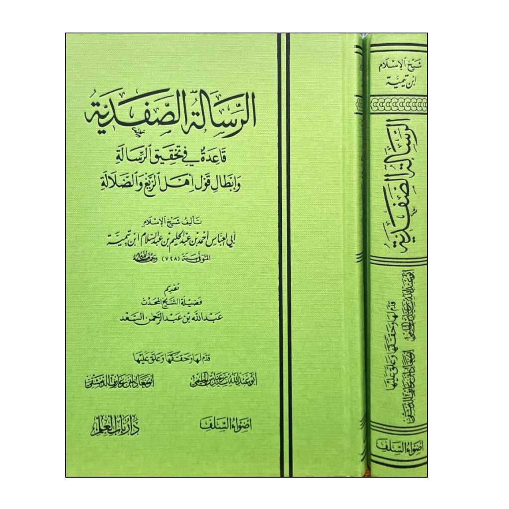 Kitab Ar Risalah As Sofadiyyah Sofadiyah Shofadiyyah Shofadiyah Ibnu Taimiyyah Taimiyah Taymiyyah