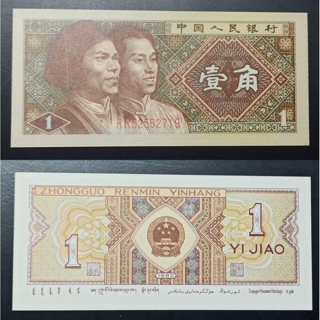 uang asing china 1 yinhang yi jiao p2817