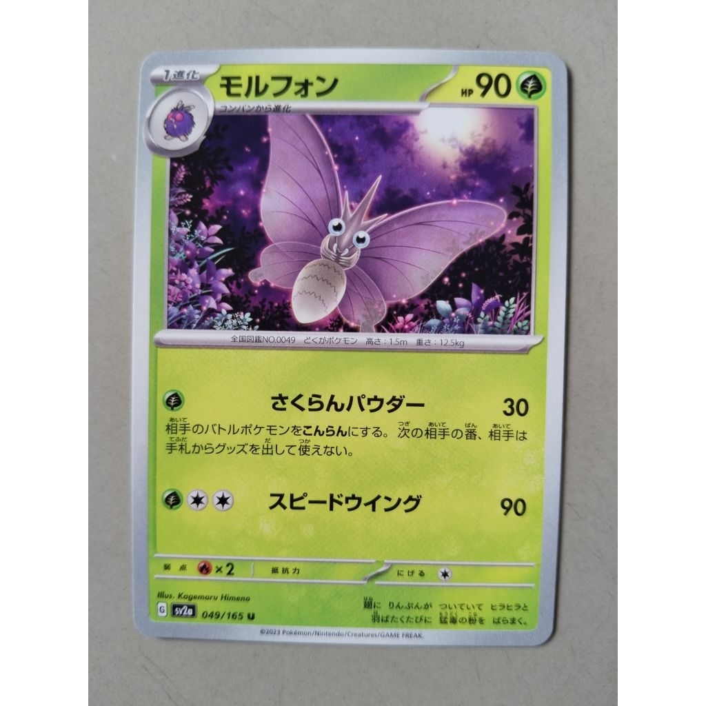 KARTU POKEMON ORIGINAL JAPAN COMMON VENOMOTH
