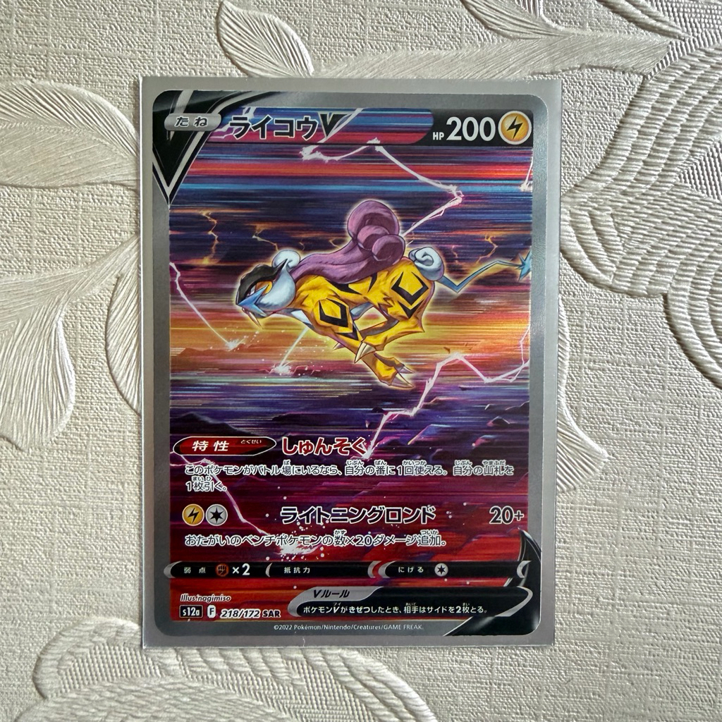 Pokemon Card Japanese Raikou V SAR 218/172 S12a
