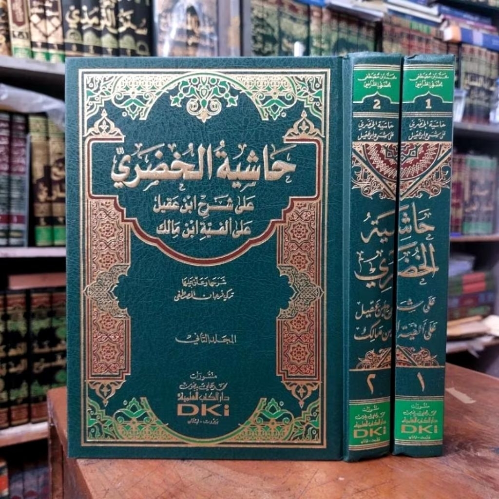 kitab original Hasyiyah Khudori Syarh Ibnu Aqil DKI Beirut / Hudori 2 Jilid / Syarh Ibnu Aqil