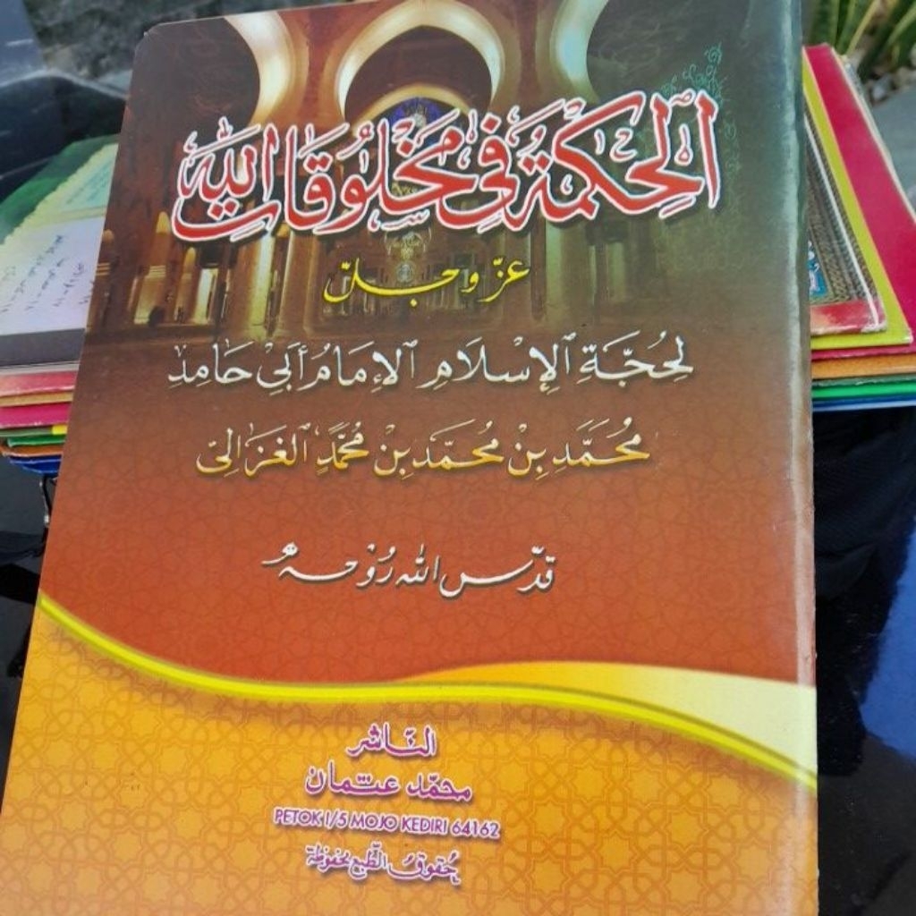 kitab al hikmah fi makhluqot