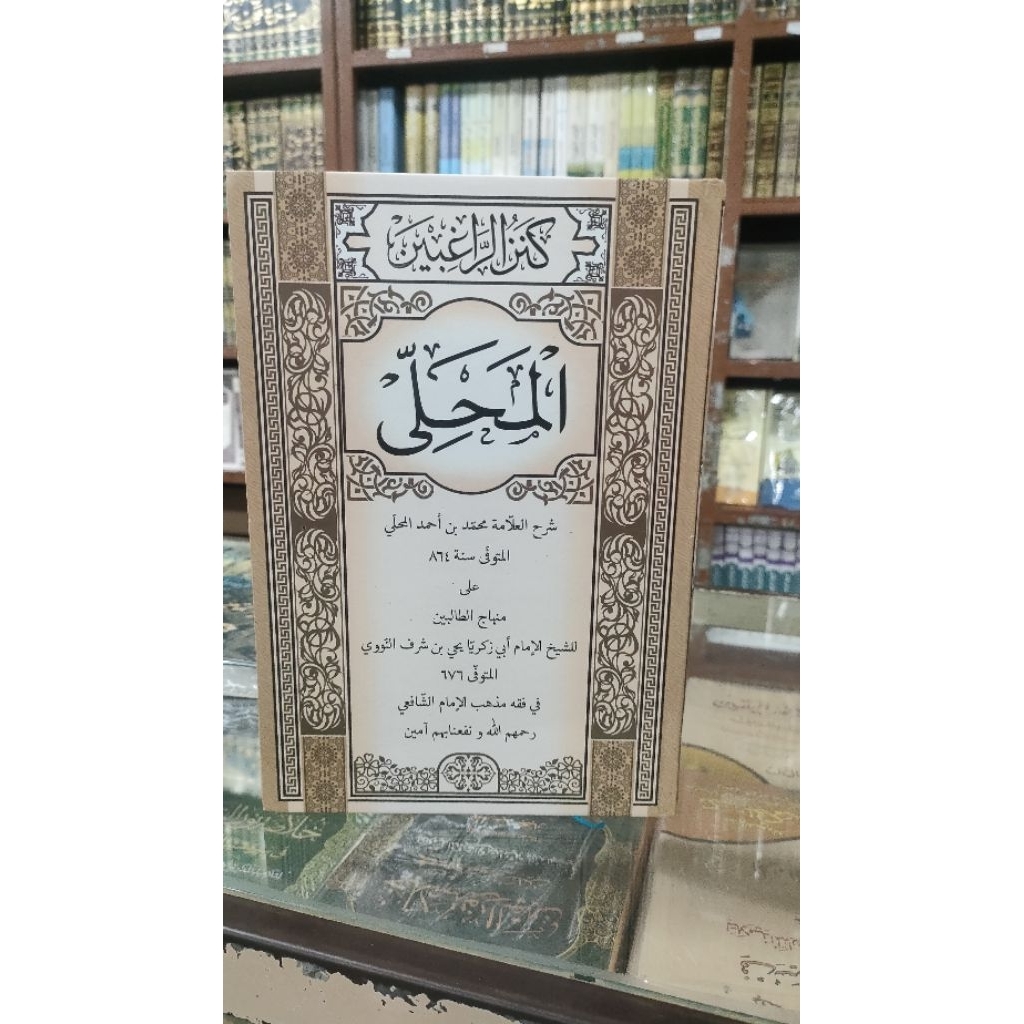 Kanzur roghibin || Al mahalli