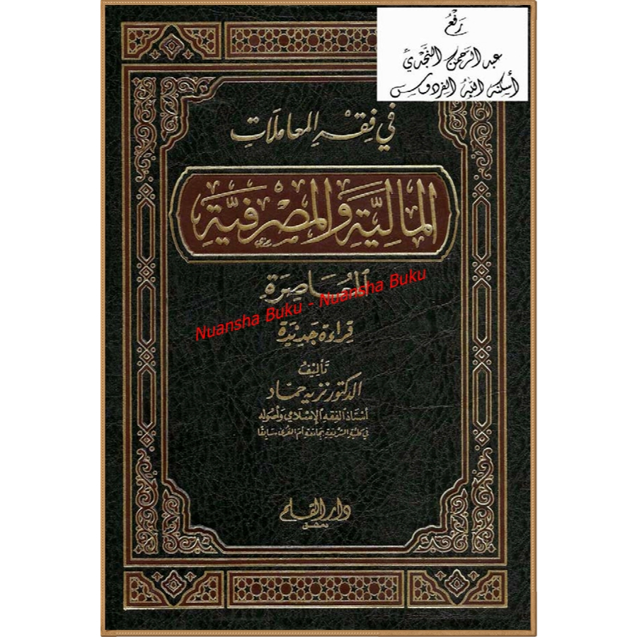 Fi Fiqhil Mu'amalat Al-Maliyyah Wal Mashrofiyyah Al-Mu'ashiroh - Doktor Nazih Hammad (2007)