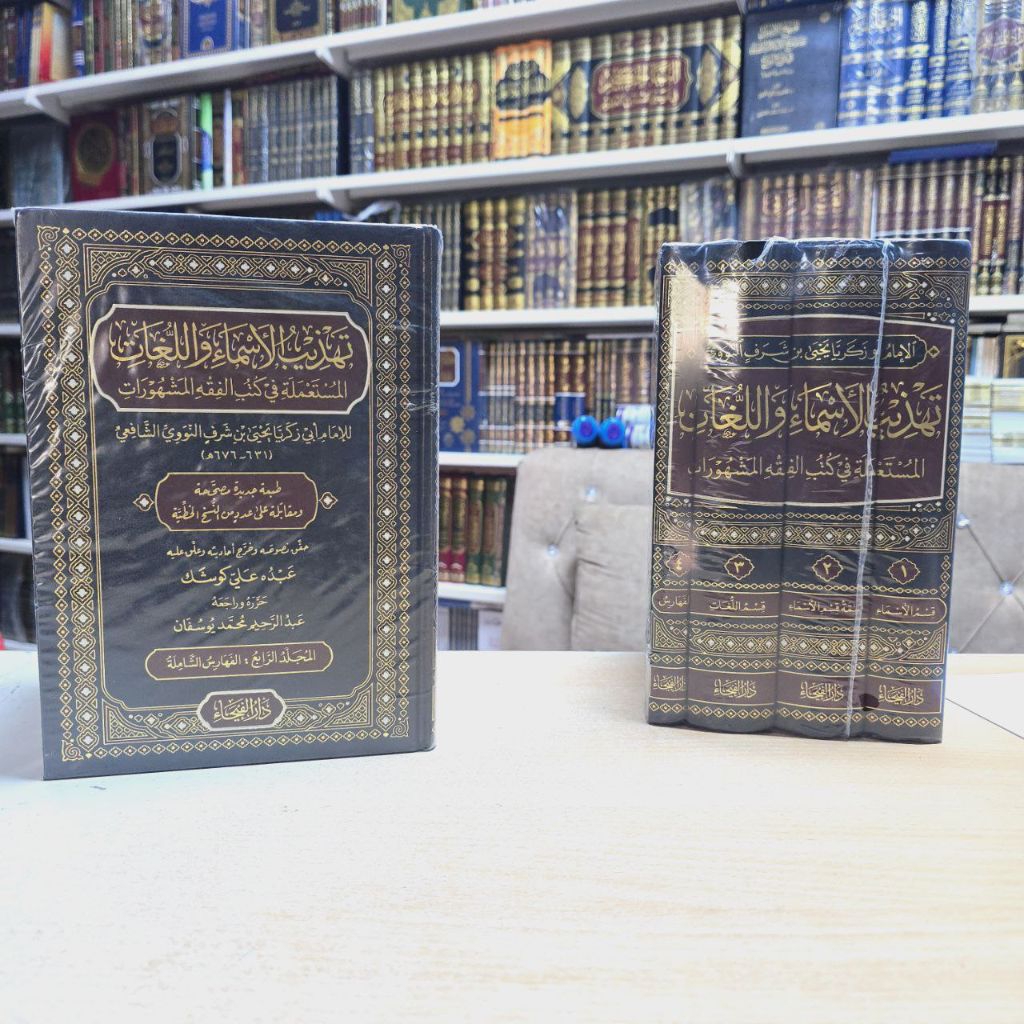 Tahdzibul Asma'Wal Lughot 1/4 Cet Darul Faiha Hard Cover Kertas Cream
