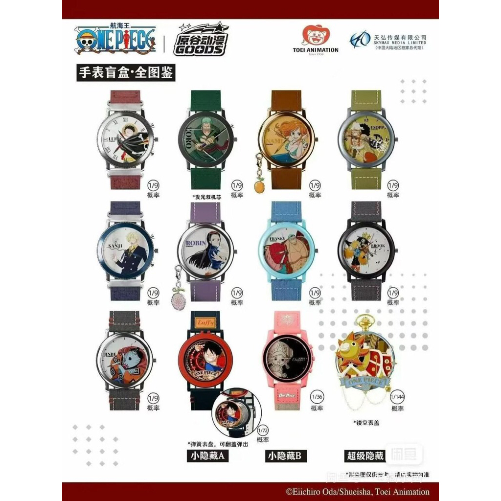 [READY STOCK] One Piece Blindbox Jam Tangan One Piece