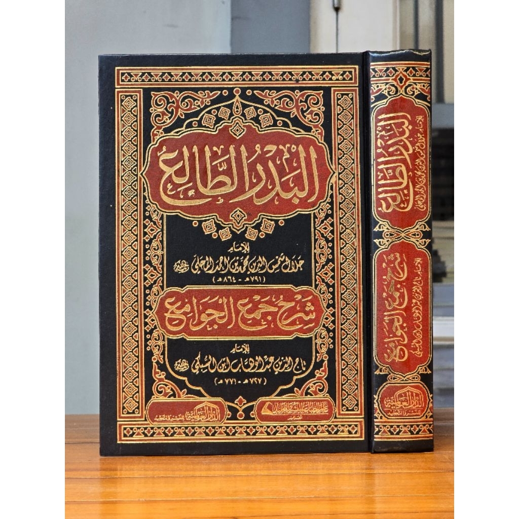 Al Badru al Toli' Syarh Jam'ul Jawami Al Badrut Tholi'