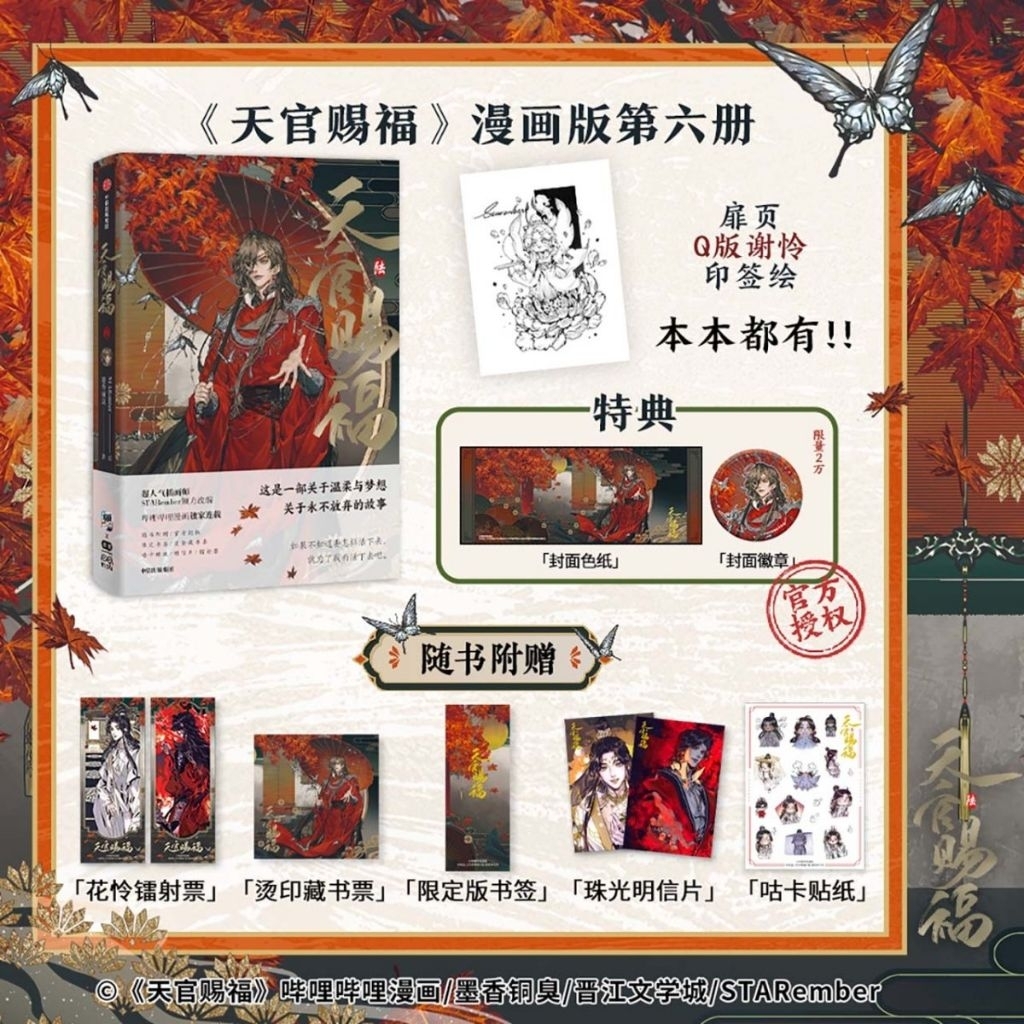 Tian Guan Ci Fu Manhua Vol.06, Heaven Official's Blessing, TGCF, Komik Mandarin