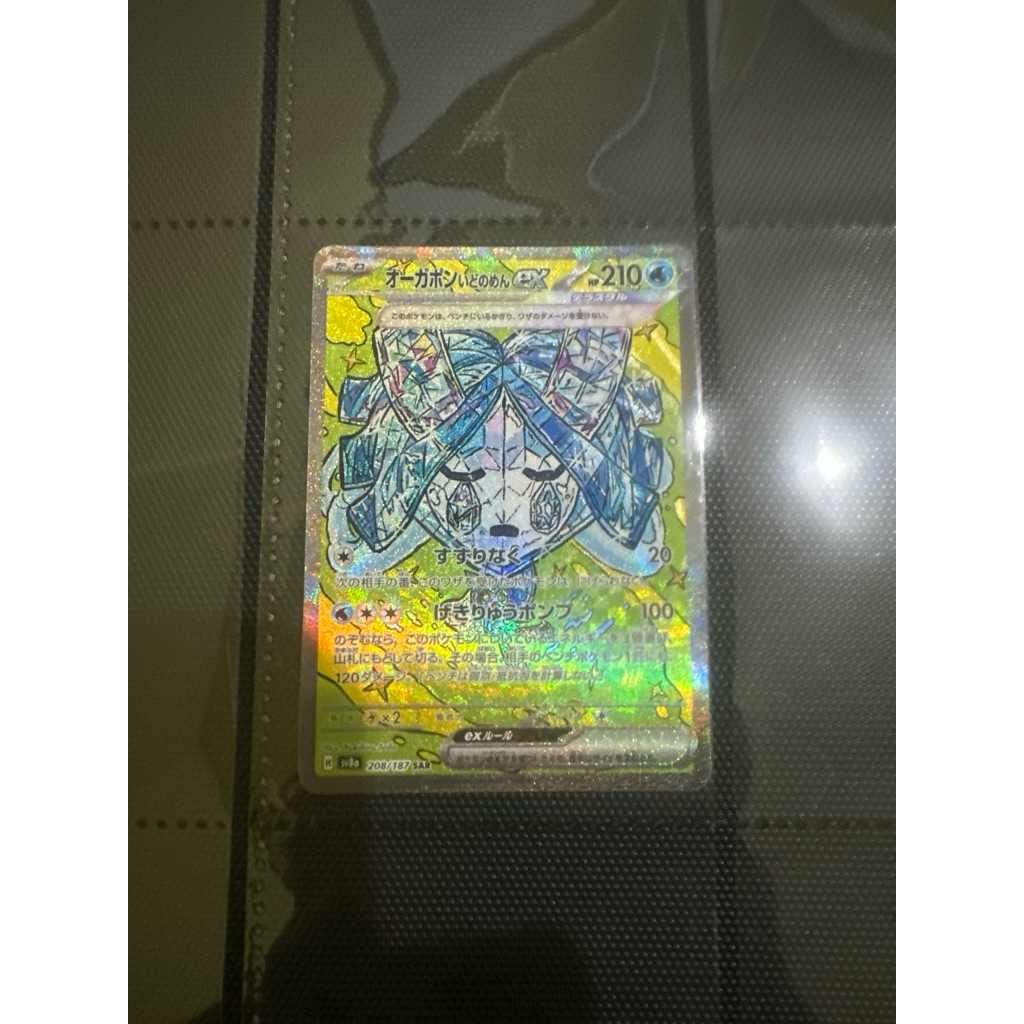 ogerpon SAR JP Wellspring mask