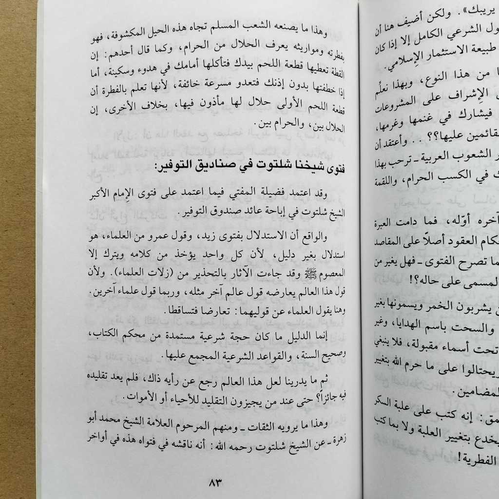 Jual Kitab Fawaidul Bunuk Hiyar Ribal Haram Buku Bunga Bank Dilarang Impor Original di Toko Kitab Alresalah