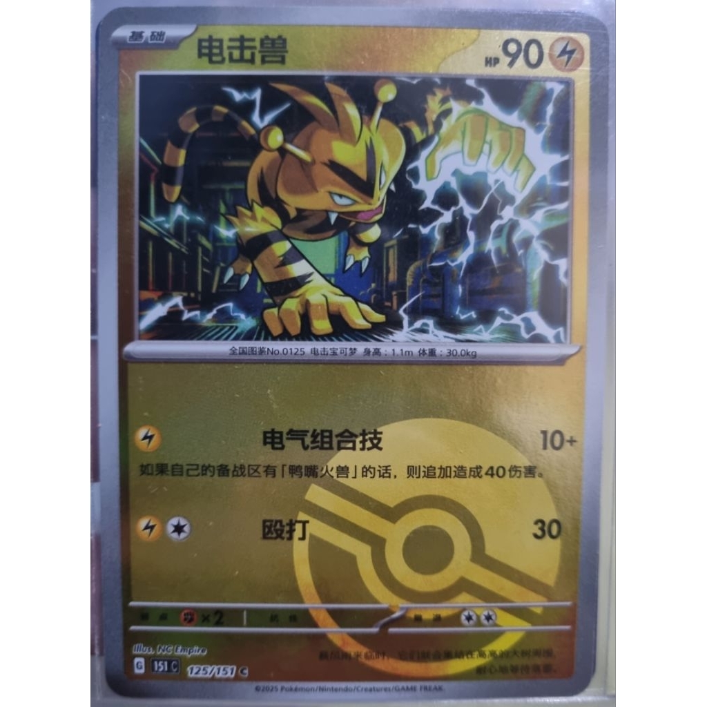 ELECTABUZZ - POKE BALL - 125/151 - CHINESE 151 - 151 - TCG KARTU POKEMON