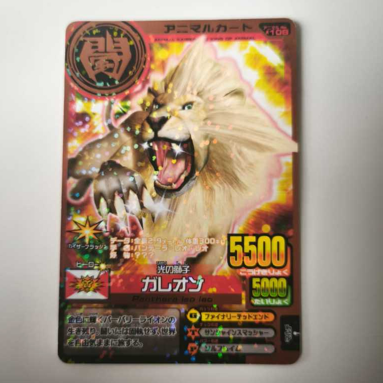 Animal Kaiser - Galleon Bronze Promotion Japanese #2