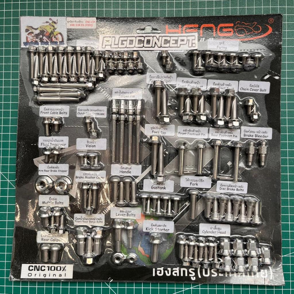 Baut Heng Matte CNC C1 Full Body Kawasaki Ninja KRR SSR E6