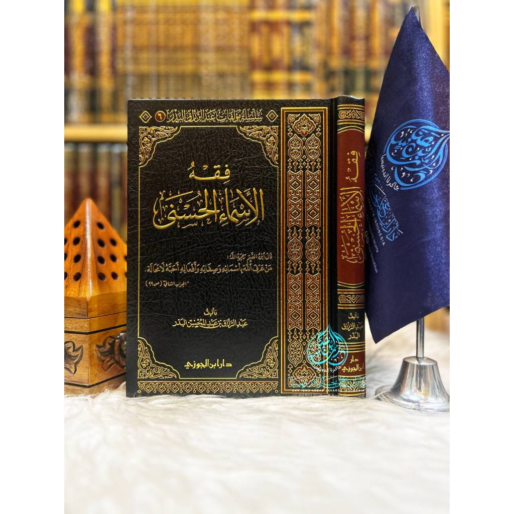 Fiqhu Al Asma Al Husna