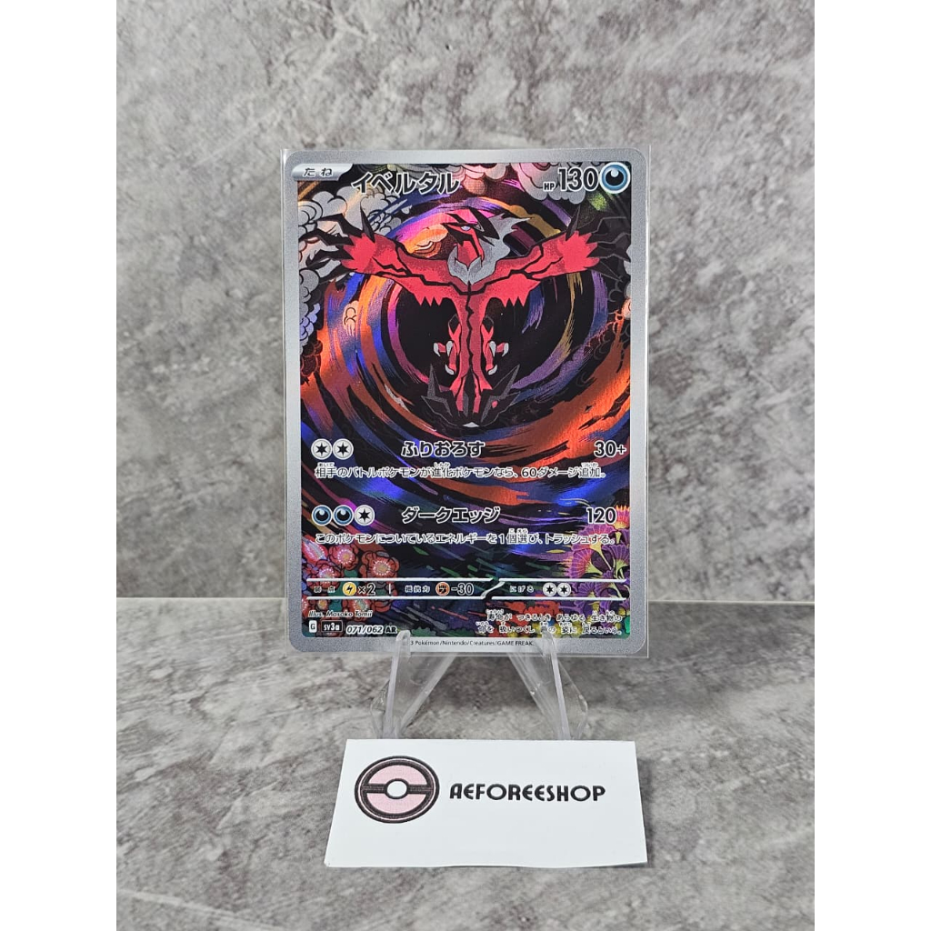Pokemon TCG Japan | Yveltal AR (Raging Surf) 071/062