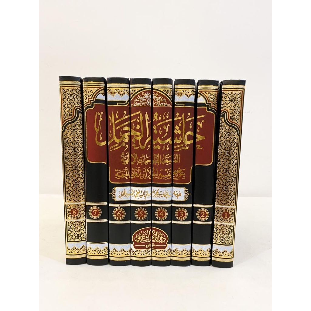 Hasyiah Jamal - Hasyiyah Al Jamal - Futuhat Ilahiyah 8 Jilid