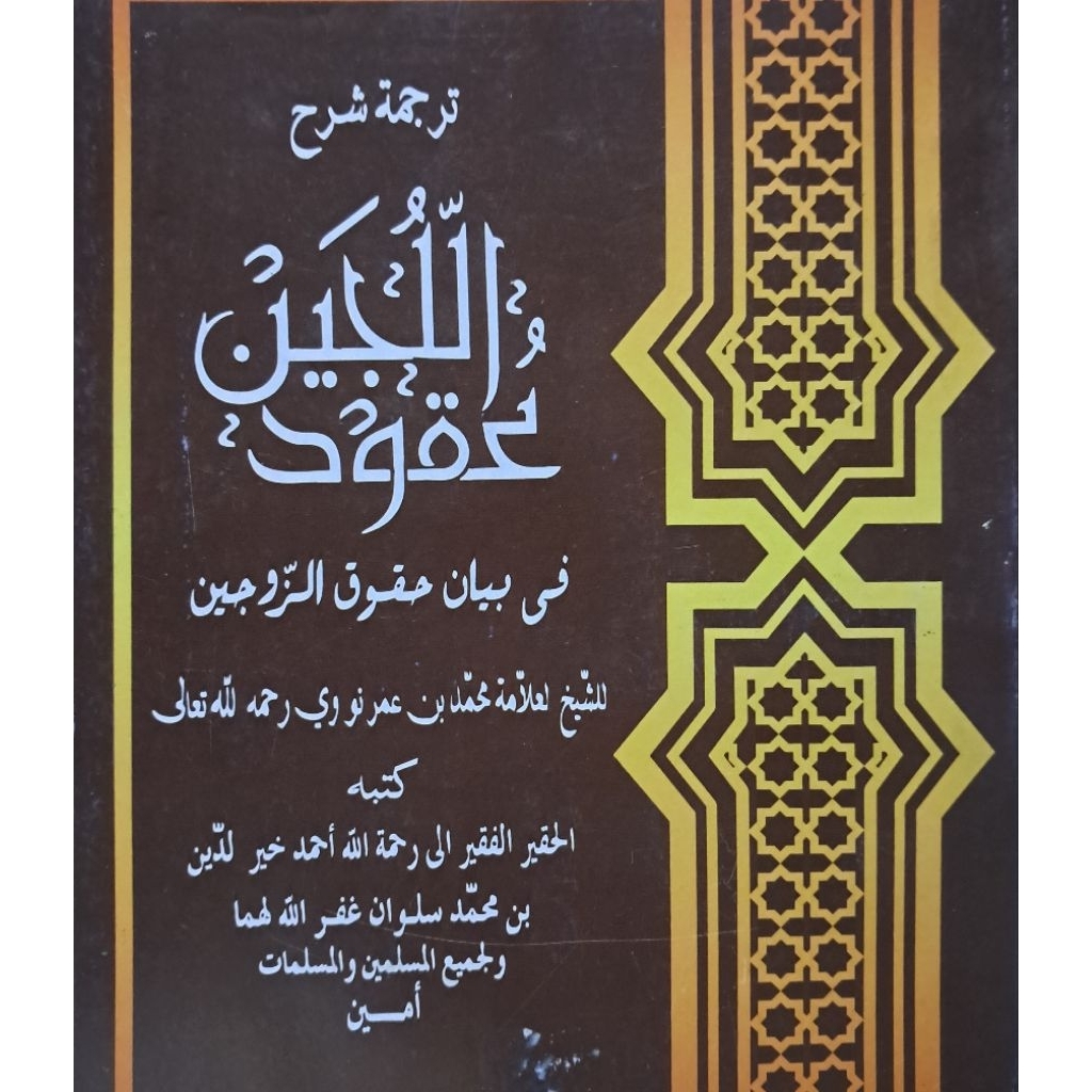 Terjemah Syarah Uqudul Lujain Jawa Serang Tamat Terjemah Uqudul lujain Jawa Serang Terjemah Uqudullu