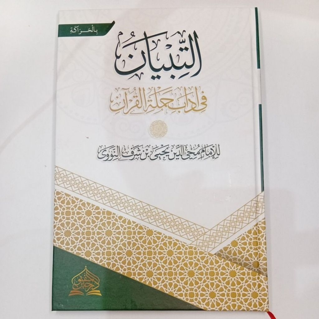 Kitab At Tibyan Tibyan Fi Hamlatil Quran TIBYAN FI KHAMLATIL QUR'AN Al kamal
