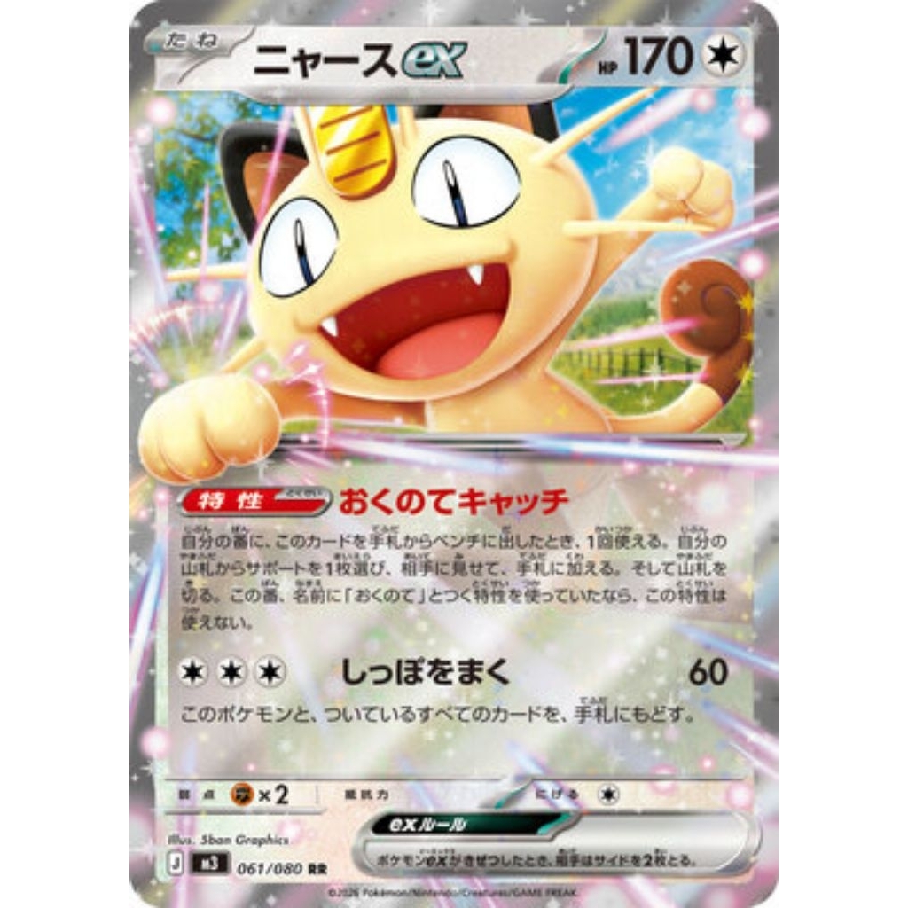 Meowth EX M3 061/080 RR Japanese